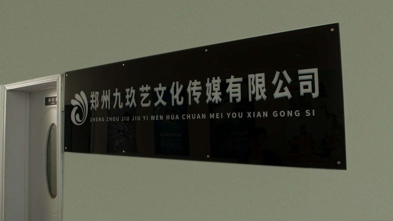 郑州文化传媒